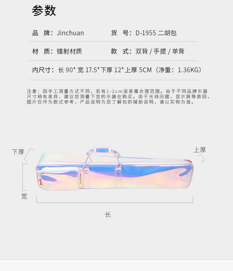 D-1955镭射二胡包简易详情790_09